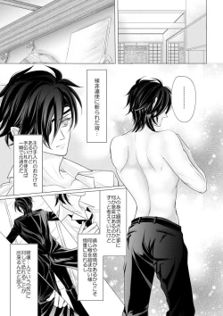 Page 2 of 燭台切光忠×女審神者の漫画 君が好き5