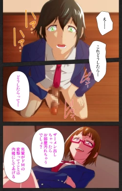 Page 20 of Anata wa Watashi no MonoComplete ban