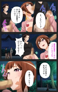 Page 88 of Anata wa Watashi no MonoComplete ban