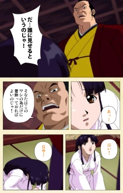 Page 152 of In'yoku emakiComplete ban