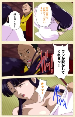 Page 154 of In'yoku emakiComplete ban