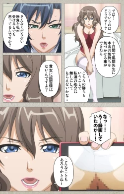 Page 61 of Genkaku kuruna sensei ga aheboteochi! Complete ban