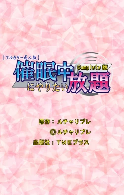 Page 79 of Saimin-chu ni yaritaihodai Complete ban