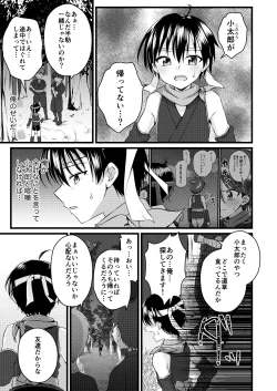 Page 5 of Ninja Shounen Choukyou Nikki