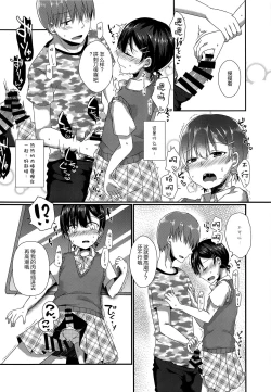 Page 18 of Josou Shiteru Ore ga Chikan nanka Sareru Wake Nai