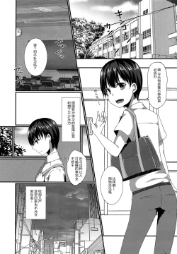 Page 3 of Josou Shiteru Ore ga Chikan nanka Sareru Wake Nai