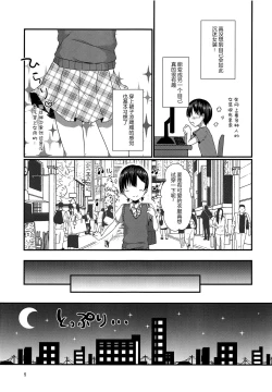 Page 5 of Josou Shiteru Ore ga Chikan nanka Sareru Wake Nai
