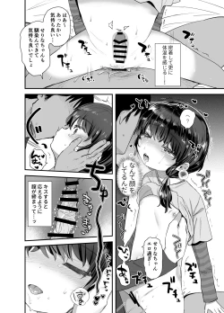 Page 25 of Kawaribanko de Onegai Kiite Ageru yo Sensei