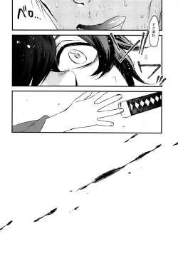 Page 9 of Hitokiri no Dare mo Shiranai Hanashi