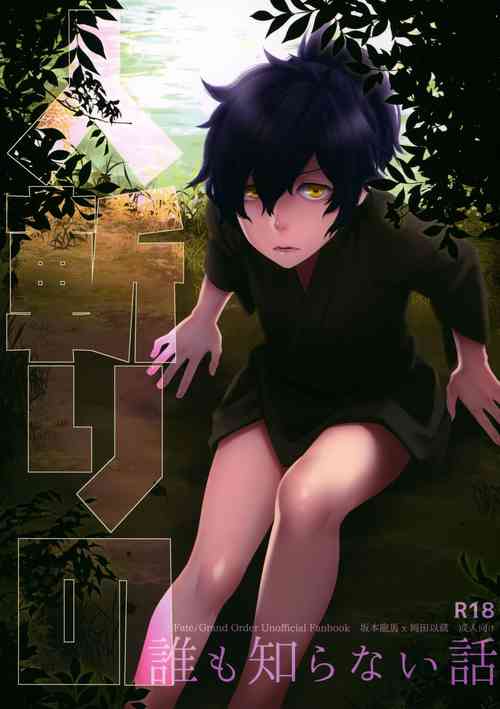 Download Hitokiri no Dare mo Shiranai Hanashi