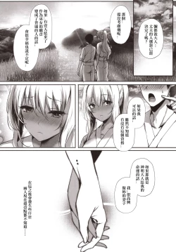 Page 31 of Hebigami no Miko Ni