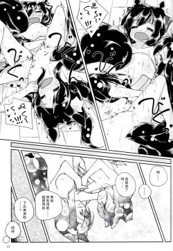 Page 16 of Chicchai Wanko ni Wacha Wacha Sarechau Hon