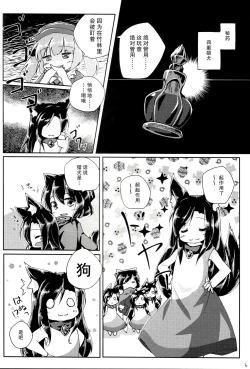 Page 6 of Chicchai Wanko ni Wacha Wacha Sarechau Hon