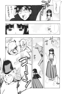 Page 14 of Fudou no Musume