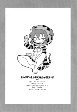 Page 25 of Cellien to Tsuchinoko to Shoutaijou