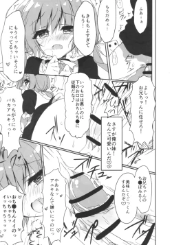 Page 14 of Danbooruwa Imouto Maid ni Koi o Suru!