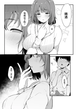 Page 9 of Seitsuu Shasei Kanri Ue no Kai no Joshidaisei Onee-san