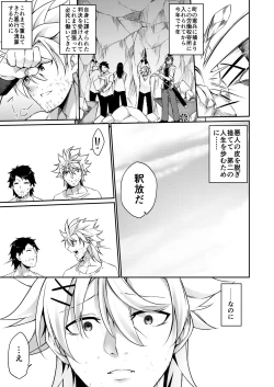 Page 13 of Batsu to Shite Ochite Yuku