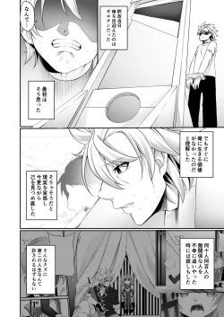 Page 14 of Batsu to Shite Ochite Yuku
