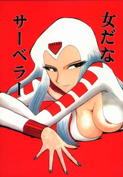 Page 1 of Onna da na Sabera