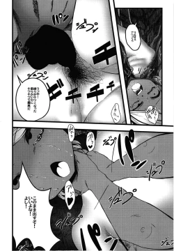 Page 16 of Inakakko Osowareru