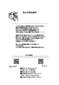 Page 22 of Inakakko Osowareru