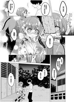 Page 17 of Ecchi Daisuki♥ Honokashuukan Sundome Kinyoku Seikatsu