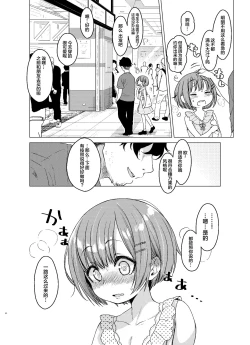 Page 3 of Ecchi Daisuki♥ Honokashuukan Sundome Kinyoku Seikatsu