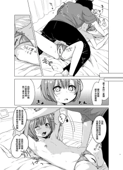 Page 8 of Ecchi Daisuki♥ Honokashuukan Sundome Kinyoku Seikatsu