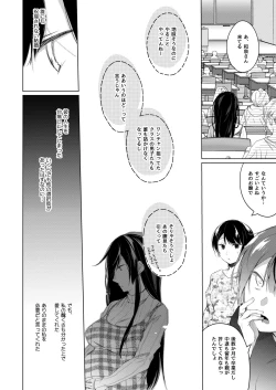 Page 85 of Ero Doujin Sakka no Boku no Kanojo wa Uwaki nante Shinai. 5 - She will never let me down.