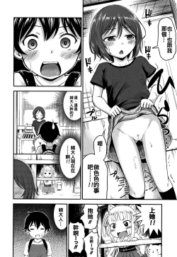 Page 106 of Koubi Gokko