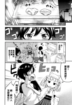 Page 82 of Koubi Gokko