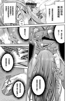 Page 15 of Watashi ga Ittara Mina Shinjau Netoge Haijin wa Tanetsuke Rape saretemo Te ga Hanasenain desu!