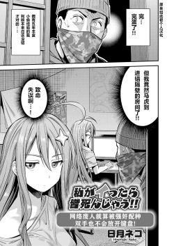 Page 1 of Watashi ga Ittara Mina Shinjau Netoge Haijin wa Tanetsuke Rape saretemo Te ga Hanasenain desu!