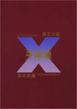 Page 38 of Zaougumi Kodomokeibitai