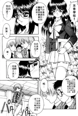 Page 105 of Yayoi Prelude | 乖乖女初戀曲