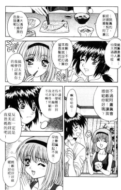 Page 123 of Yayoi Prelude | 乖乖女初戀曲