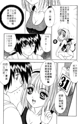 Page 125 of Yayoi Prelude | 乖乖女初戀曲