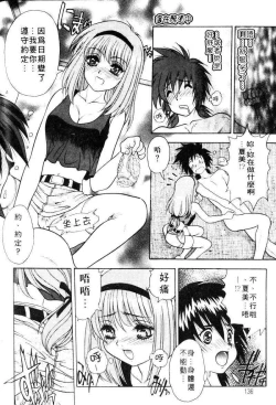 Page 132 of Yayoi Prelude | 乖乖女初戀曲