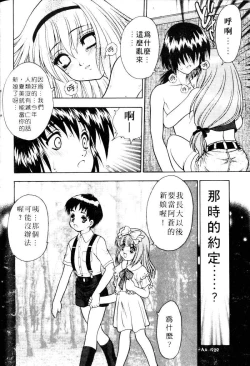 Page 134 of Yayoi Prelude | 乖乖女初戀曲