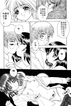 Page 13 of Yayoi Prelude | 乖乖女初戀曲