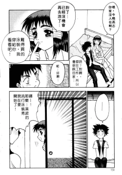 Page 150 of Yayoi Prelude | 乖乖女初戀曲