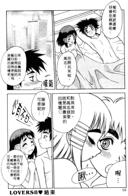 Page 160 of Yayoi Prelude | 乖乖女初戀曲