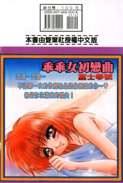 Page 164 of Yayoi Prelude | 乖乖女初戀曲