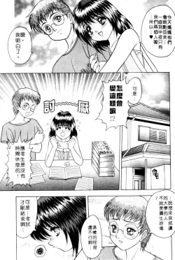 Page 23 of Yayoi Prelude | 乖乖女初戀曲