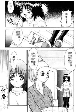 Page 43 of Yayoi Prelude | 乖乖女初戀曲
