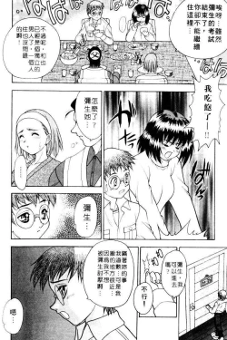 Page 44 of Yayoi Prelude | 乖乖女初戀曲