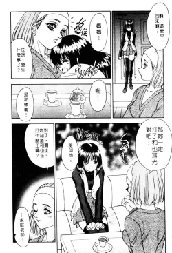 Page 47 of Yayoi Prelude | 乖乖女初戀曲