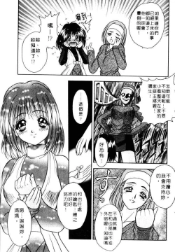 Page 49 of Yayoi Prelude | 乖乖女初戀曲