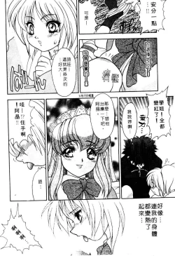 Page 72 of Yayoi Prelude | 乖乖女初戀曲